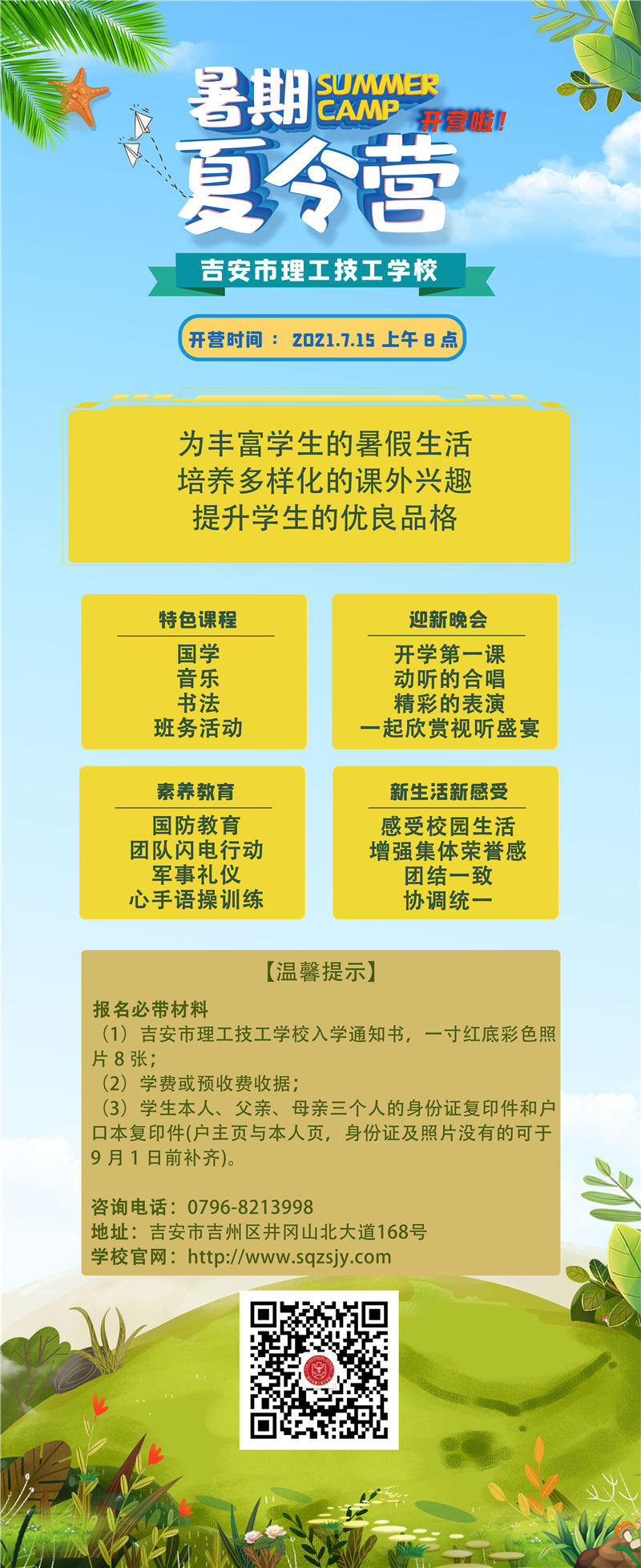  吉安市理工技工學(xué)校暑期夏令營(yíng)7.15正式開營(yíng)啦！