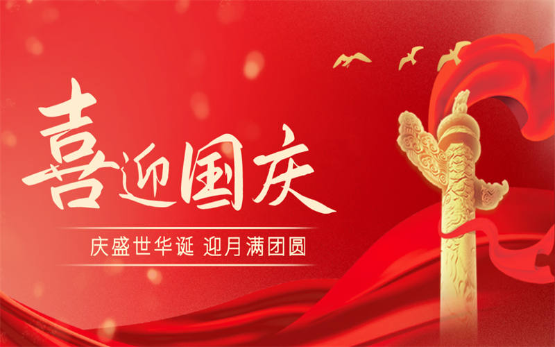 吉安市理工技工學(xué)校國慶節(jié)、中秋節(jié)假期致家長