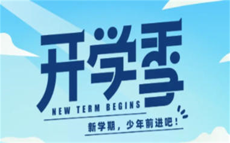 【開學(xué)通知】吉安市理工技工學(xué)校2025級(jí)新生入